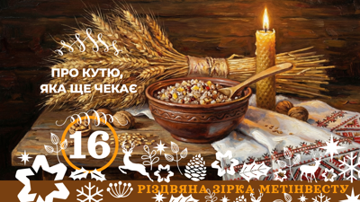 ПРО КУТЮ, ЯКА ЩЕ ЧЕКАЄ