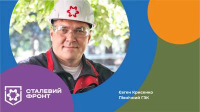 Євген Крисенко, провідний спеціаліст з ремонту мехобладнання Ганнівського кар’єру Північного ГЗК