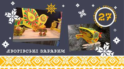 Яворівські забавки замість барбі: традиційні українські іграшки