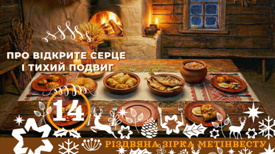 ПРО ВІДКРИТЕ СЕРЦЕ І ТИХИЙ ПОДВИГ