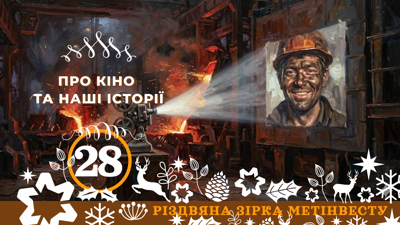 ПРО КІНО ТА НАШІ ІСТОРІЇ