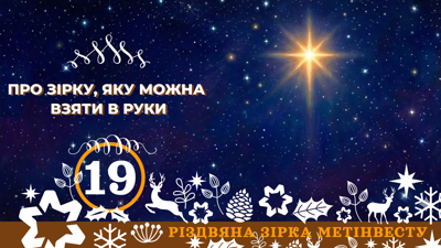 ПРО ЗІРКУ, ЯКУ МОЖНА ВЗЯТИ В РУКИ